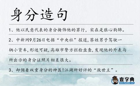 身分造句