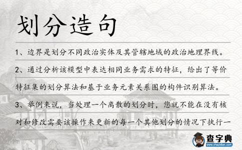 劃分造句