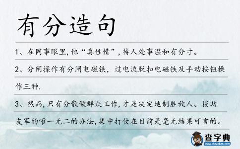 有分造句