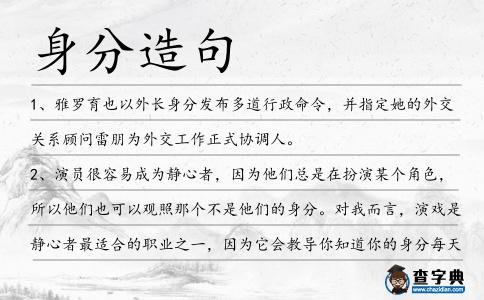 身分造句