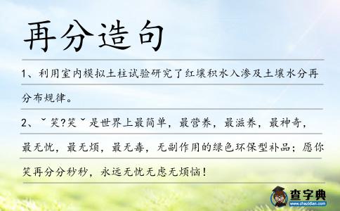 再分造句