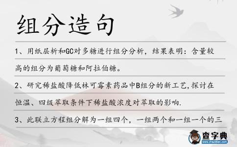 組分造句