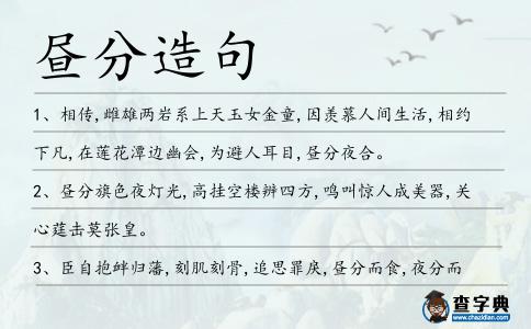 晝分造句