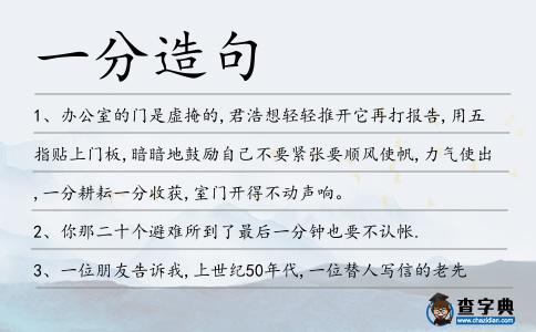 一分造句