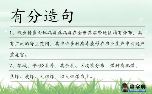有分造句