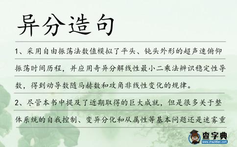 異分造句