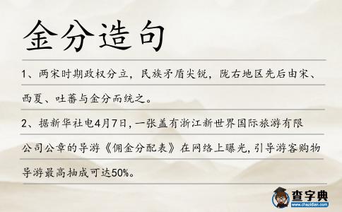 金分造句