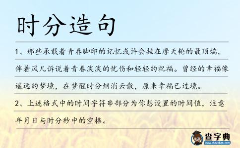 時分造句