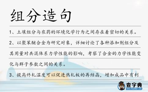 組分造句