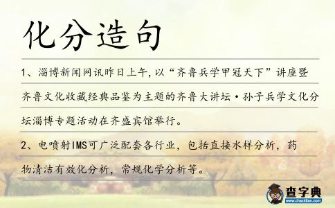 化分造句