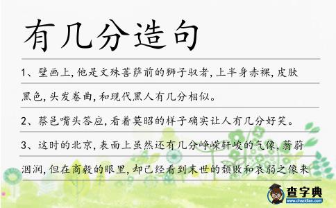 有幾分造句