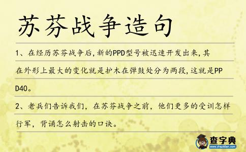 蘇芬戰(zhàn)爭(zhēng)造句