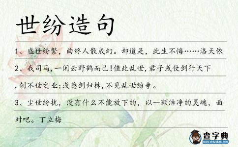 世紛造句