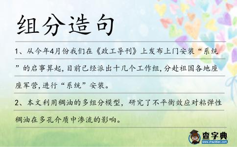 組分造句