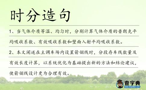 時分造句