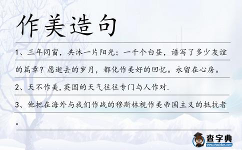 作美造句