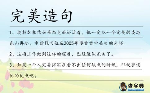 完美造句