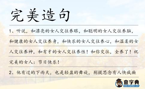 完美造句