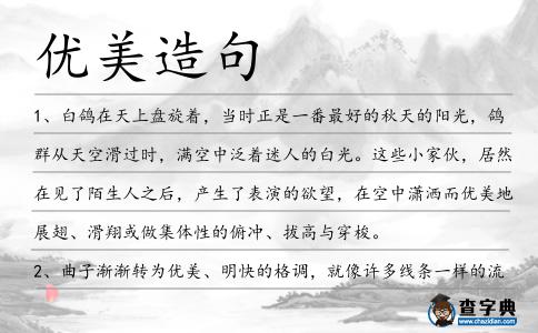 優美造句