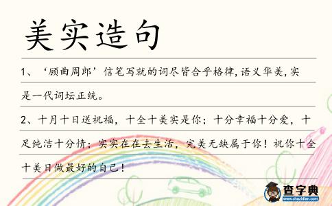 美實造句