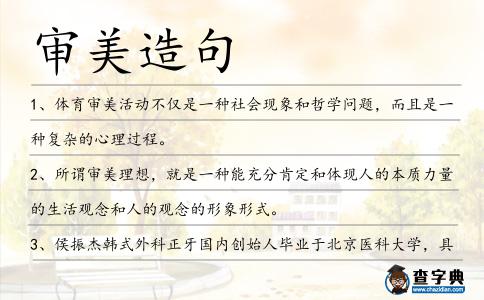 審美造句
