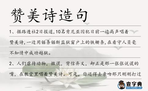 贊美詩造句