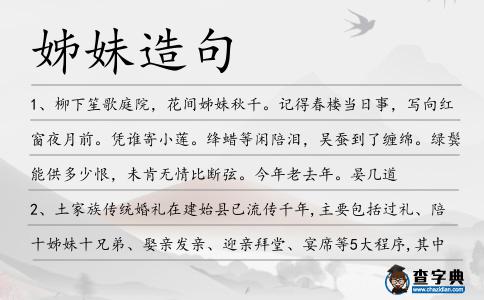 姊妹造句
