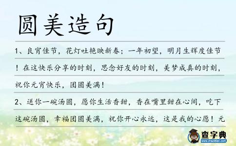 圓美造句