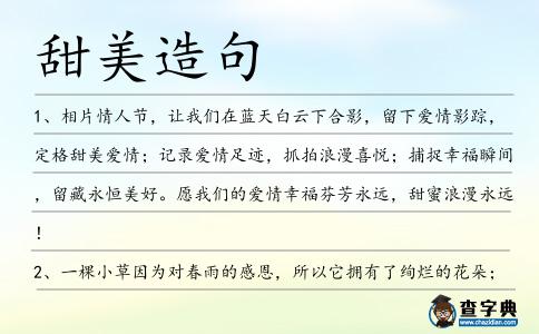 甜美造句