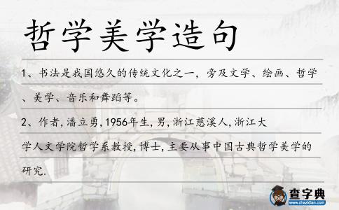 哲學(xué)美學(xué)造句