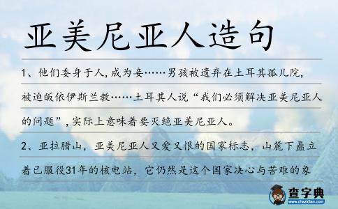 亞美尼亞人造句