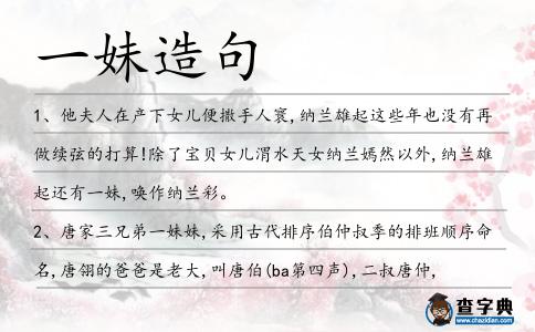 一妹造句