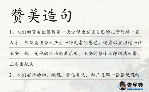 贊美造句