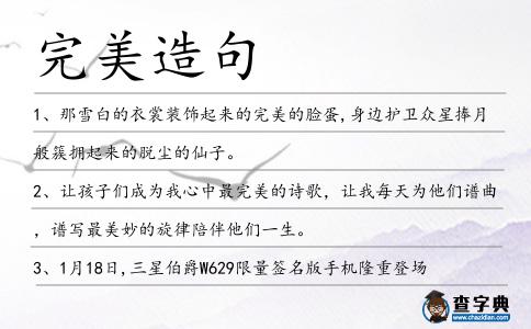 完美造句