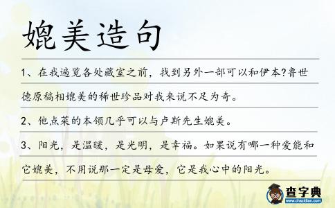 媲美造句