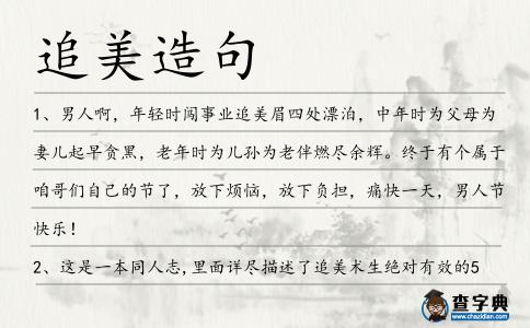 追美造句