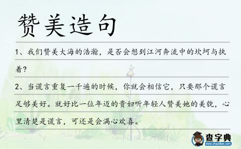 贊美造句