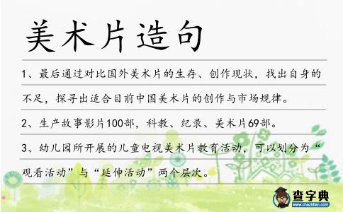 美術片造句