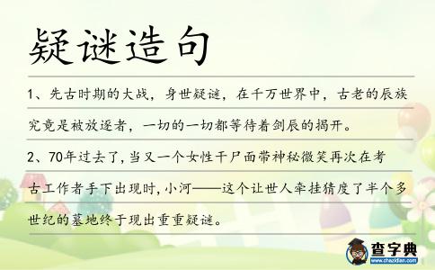 疑謎造句