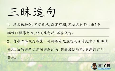 三昧造句