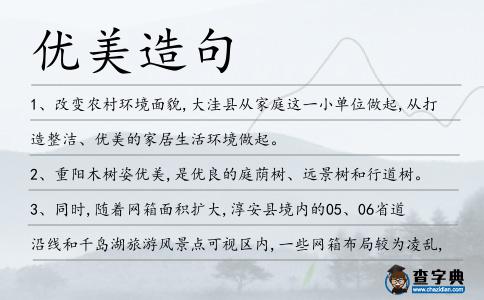優美造句