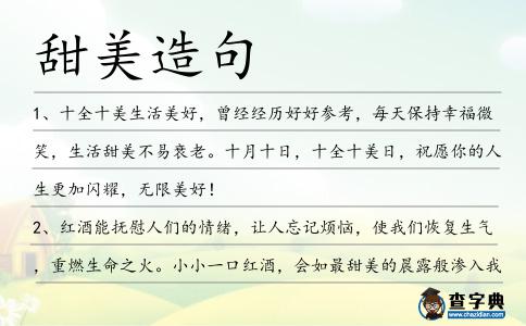 甜美造句