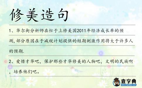 修美造句