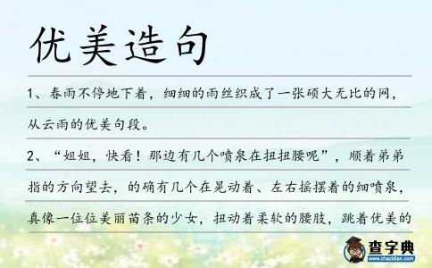 優(yōu)美造句