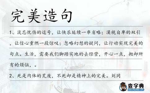 完美造句