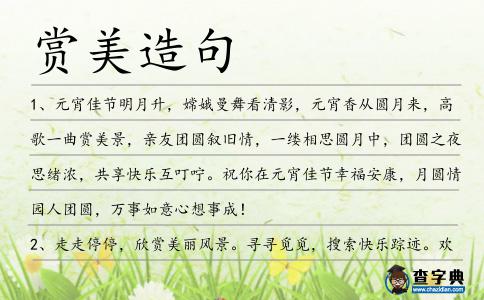 賞美造句