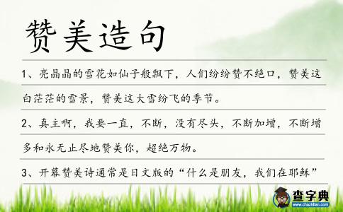 贊美造句