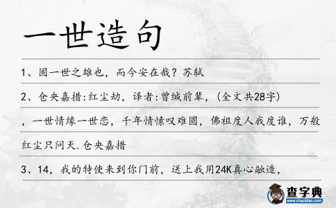 一世造句