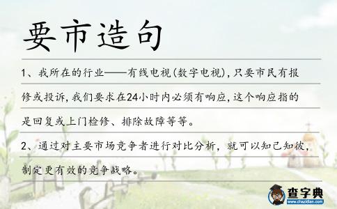 要市造句