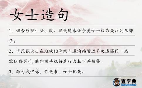 女士造句